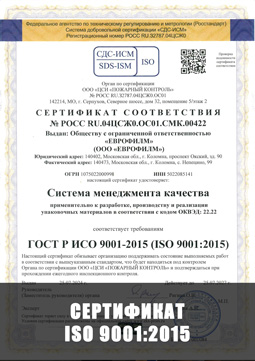 СЕРТИФИКАТ ISO-9001
