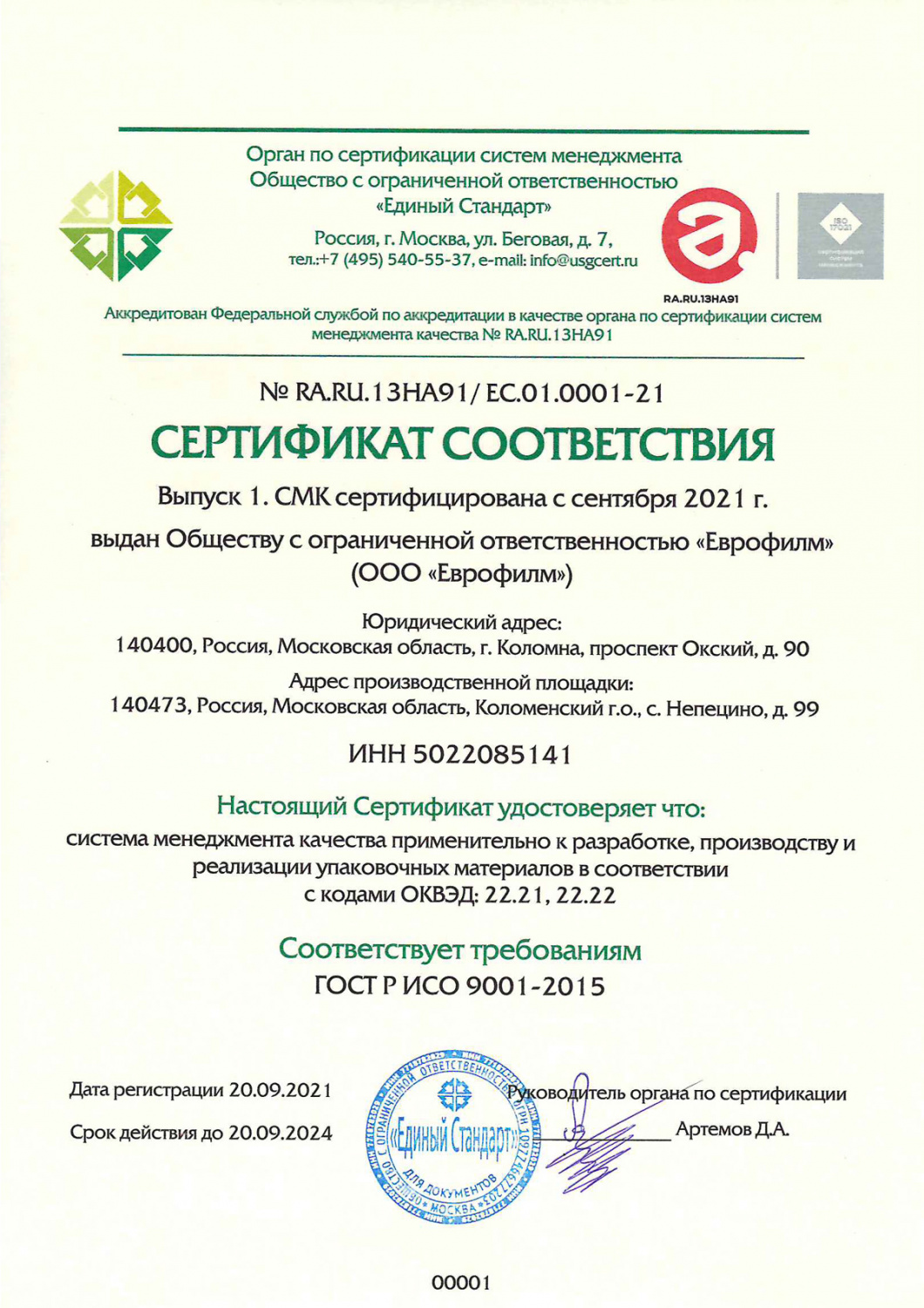 Сертификат ISO-9001 Сертификат ISO-9001